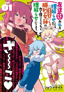 Mesugaki ga Watashi wo Wakarase ni kuru no de Shouri no Mesugaki no Chikara wo Karite Kocchi mo Wakarase ni ikimasu.