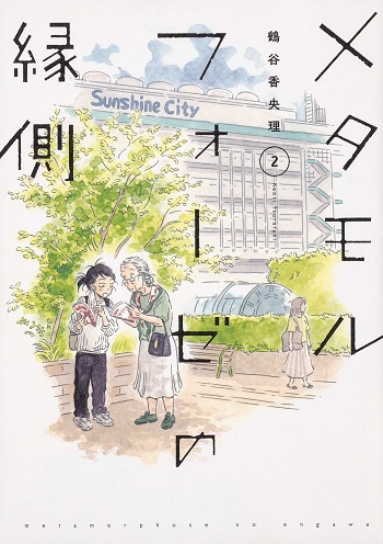 Metamorphose no Engawa