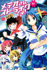 Meteor-san Strike desu!