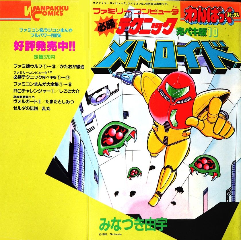 Metroid (Hanpakku Comics)