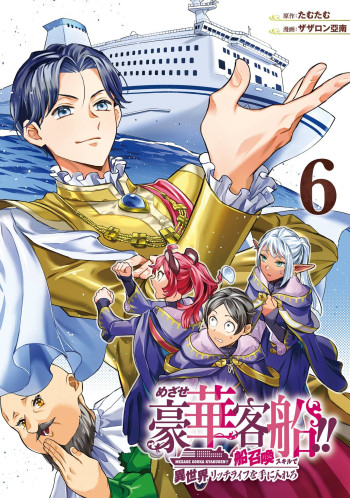 Mezase Gouka Kyakusen!!: Fune Shoukan Skill de Isekai Rich Life o Te ni Ireru