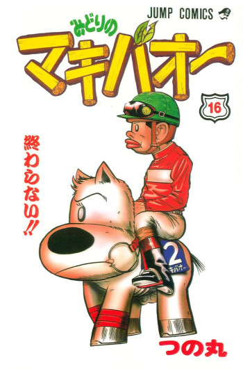 Midori no Makibao