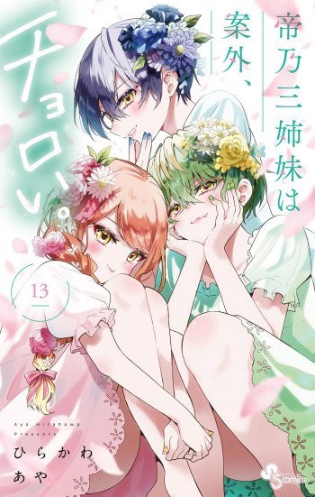 Mikadono Sanshimai wa Angai, Choroi
