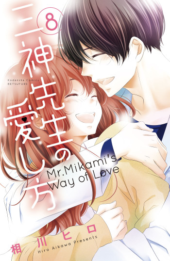Mikami-sensei no Aishikata