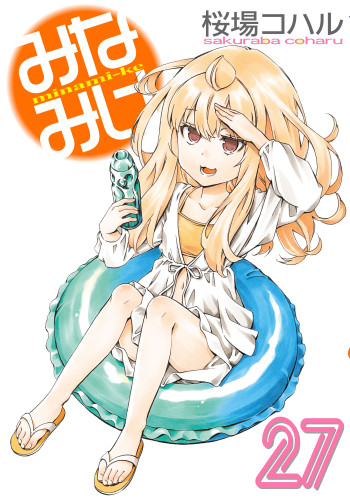 Minami-ke