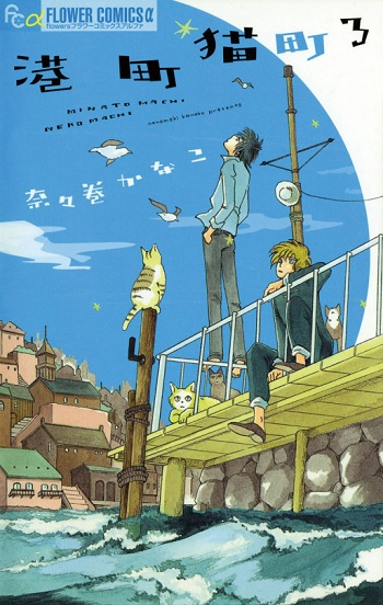 Minato Machi Neko Machi