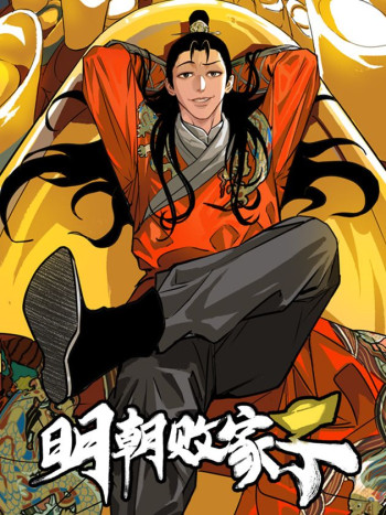 Ming Dynasty's Prodigal Son