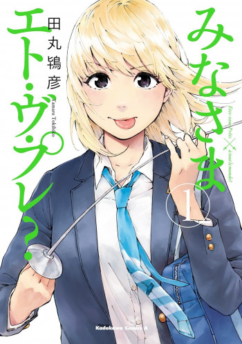 Minna-sama Eto vu Pure