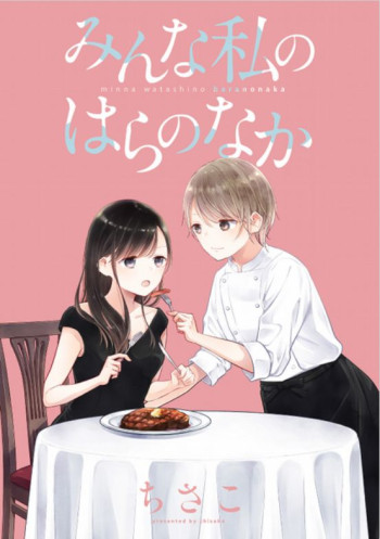 Minna Watashi no Hara no Naka