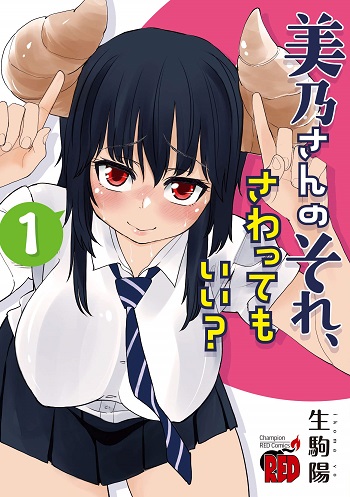 Mino-san no Sore, Sawatte mo Ii?