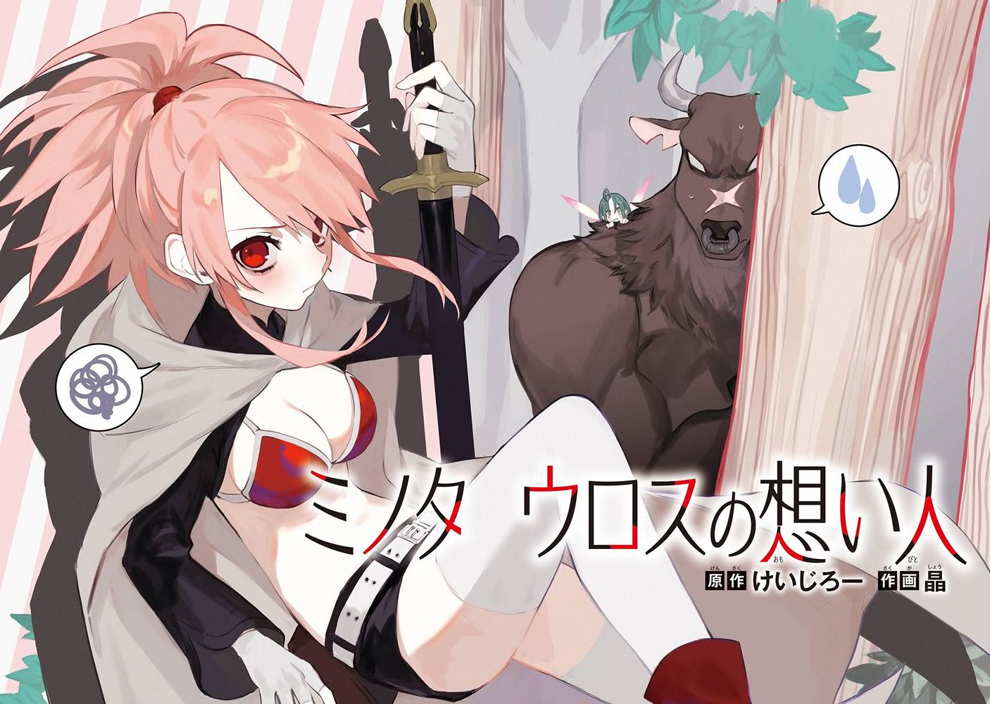 Minotaurus's Sweetheart