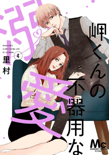 Misaki-kun no Bukiyou na Dekinai