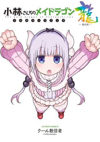 Miss Kobayashi’s Dragon Maid (Official Colored)