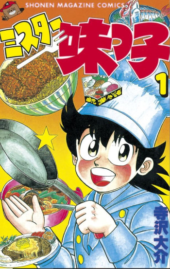 Mister Ajikko