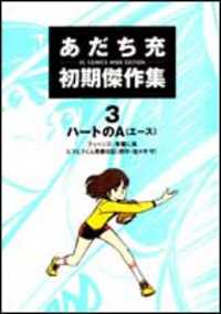 Adachi Mitsuru Shoki Kessakushuu