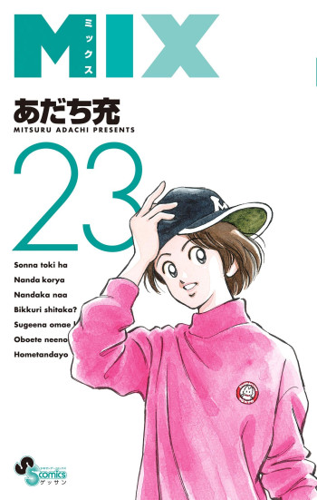 Mix (Adachi Mitsuru)