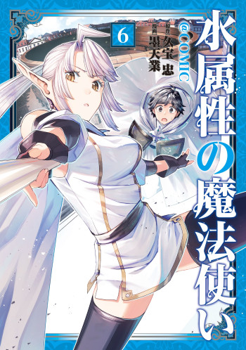 Mizu Zokusei no Mahoutsukai