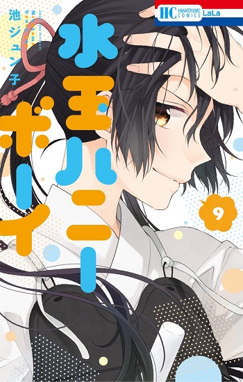 Mizutama Honey Boy