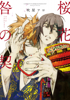 Ouka Toga no Chigiri (Contract of Cherry Blossom Guilt)