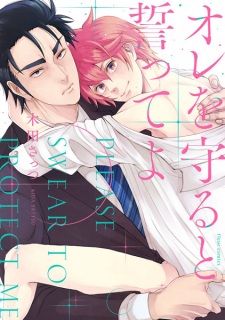 Ore wo Mamoru to Chikatte yo (Please Swear to Protect Me)