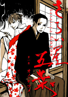 Saraiya Goyou (House of Five Leaves)
