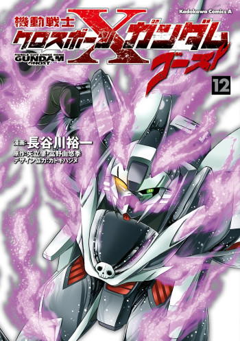 Mobile Suit Crossbone Gundam - Ghost