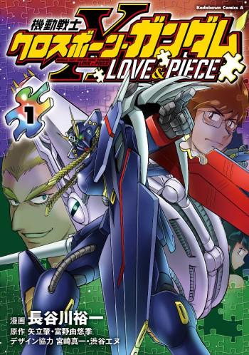 Mobile Suit Crossbone Gundam - Love & Piece