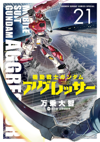 Mobile Suit Gundam Aggressor
