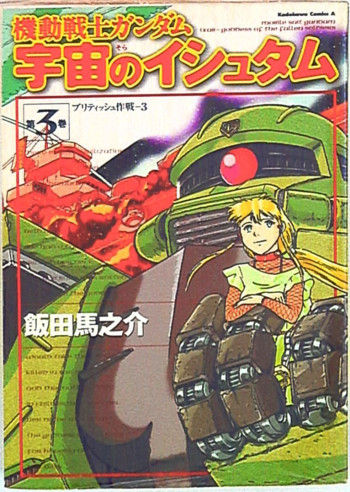 Mobile Suit Gundam: Ixtab, Goddess of the Fallen Soldiers