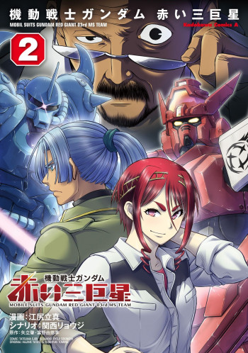 Mobile Suit Gundam: Red Giant 03rd MS Team