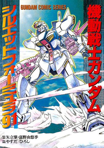 Mobile Suit Gundam Silhouette Formula 91 in U.C. 0123