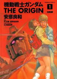 Kidou Senshi Gundam: The Origin