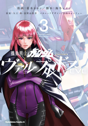 Mobile Suit Gundam Valpurgis EVE
