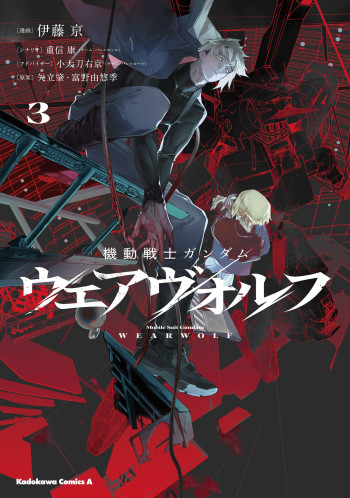Mobile Suit Gundam Wearwolf