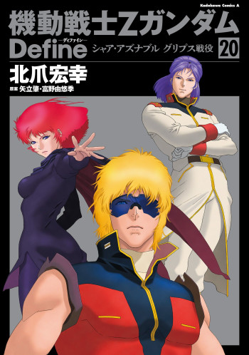 Mobile Suit Zeta Gundam Define