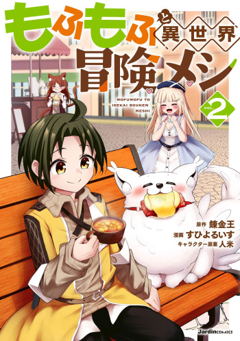 Mofumofu to Isekai Bouken Meshi