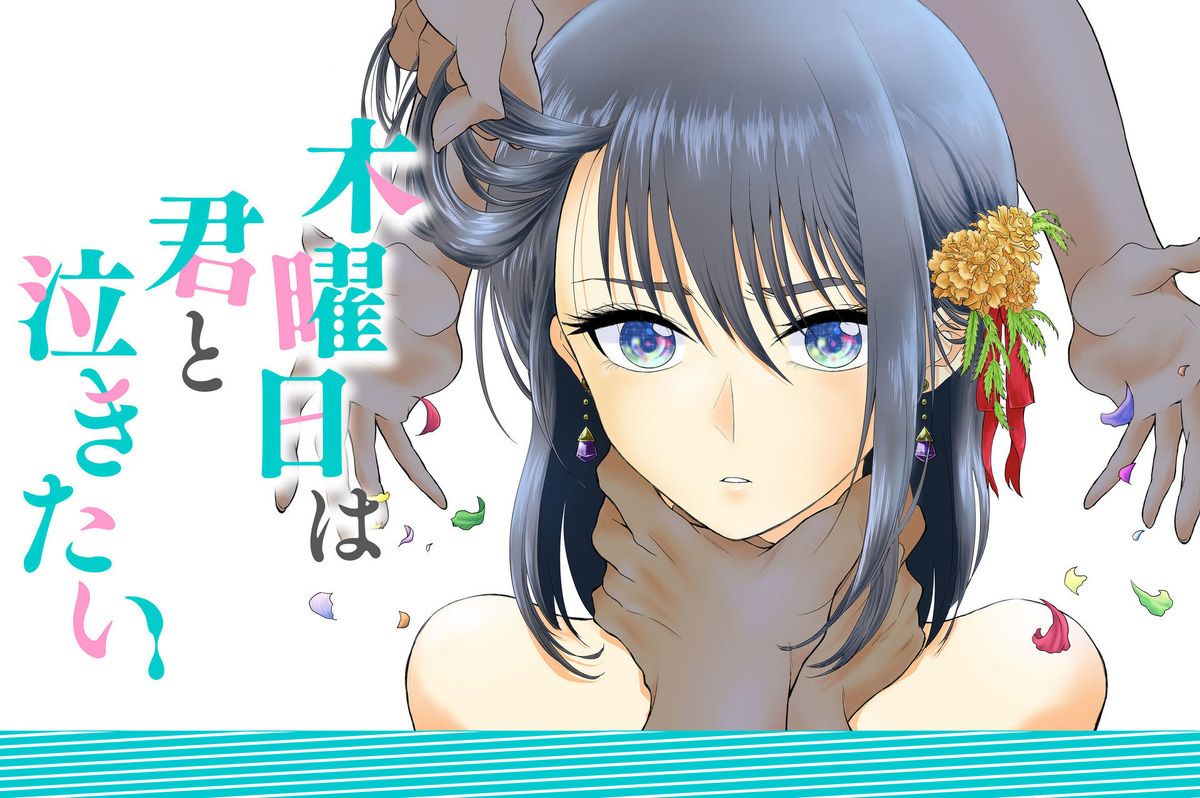 Mokuyoubi wa Kimi to Nakitai.