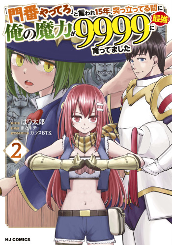 "Monban Yattero" to Iware Juugo Nen, Tsuttatetteru Aida ni Ore no Maryoku ga 9999 "Saikyou" ni Sodattemashita