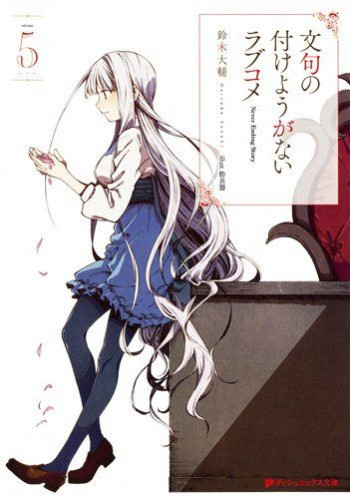 Monku no Tsukeyou ga Nai Rabukome