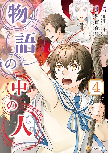 Monogatari no Naka no Hito