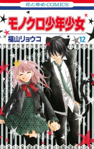 Monokuro Shounen Shoujo