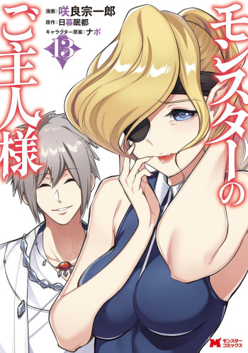 Monster no Goshujin-sama