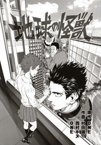 Monster of Earth (Chikyū no kaijū)