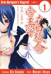 Moriguchi Orito no Teiougaku