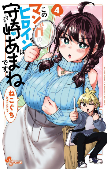 Morisaki Amane Is The Heroine of This Manga.