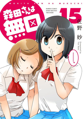 Morita-San Wa Mukuchi