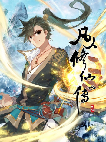 Mortal's Cultivation : biography