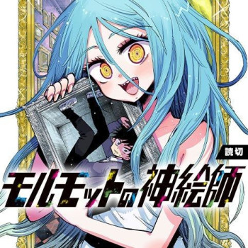 Morumotto no Kamieshi