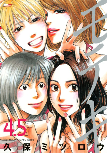 Moteki (Kubo Mitsurou)