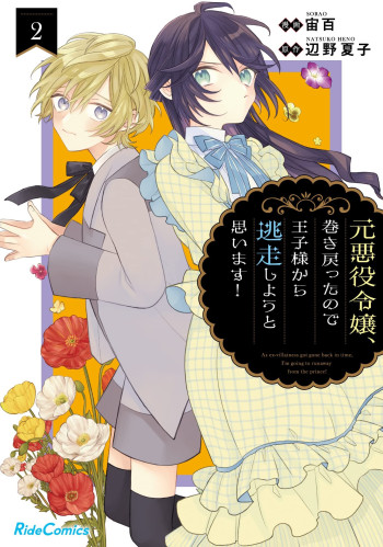 Moto Akuyaku Reijo Makimodotta node Ouji-sama kara Tousou Shiyou to Omoimasu!
